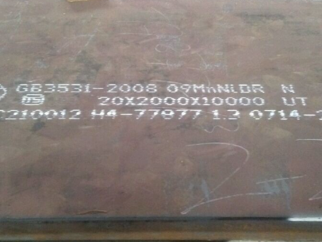 梨树低温容器板-09MnNiDR